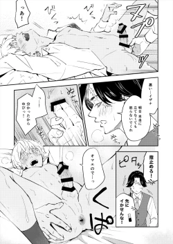 Page 11 of Kakuchan datte shitto suru