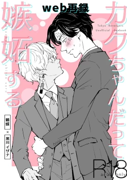 Page 1 of Kakuchan datte shitto suru