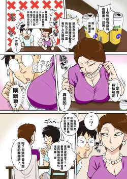 Page 4 of Oba-san o Otosuze! | 去引誘伯母墮落吧!