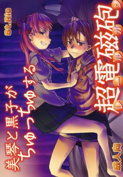 Page 1 of Mikoto to Kuroko ga Chucchu suru Railgun