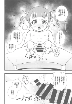 Page 7 of いもやまん 大の大人が〇学生相手に欲望丸出し性処理おねだり