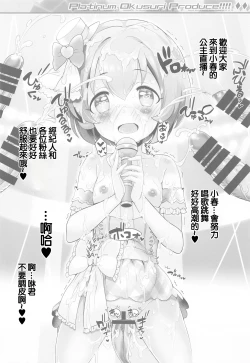 Page 11 of Platinum Okusuri Produce!!!! ◇◇