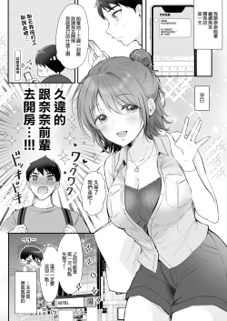 Page 2 of ナナ先輩とラブホでコスプレえっち ～セフレのセンパイ番外編～