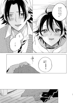 Page 18 of 三郎は可愛いって言われたくない