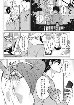 Page 211 of Junai Iseikouyuu
