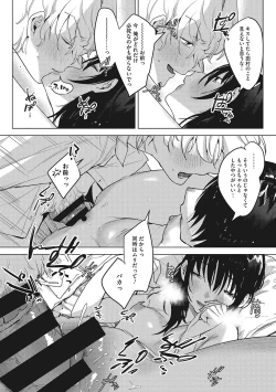 Page 245 of Junai Iseikouyuu