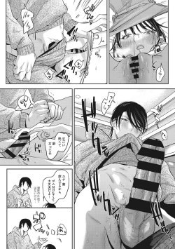 Page 51 of Junai Iseikouyuu