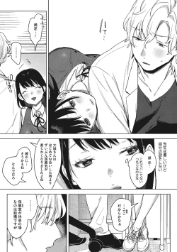 Page 72 of Junai Iseikouyuu