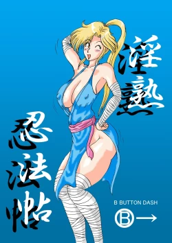 Page 1 of Injuku Ninpouchou - Okasu no Maki In no Maki