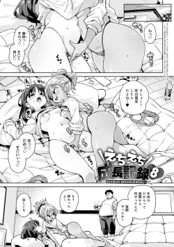 Page 176 of Echiechi Seichou Kiroku