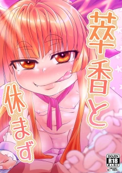 Page 1 of Suika to Yasumazu