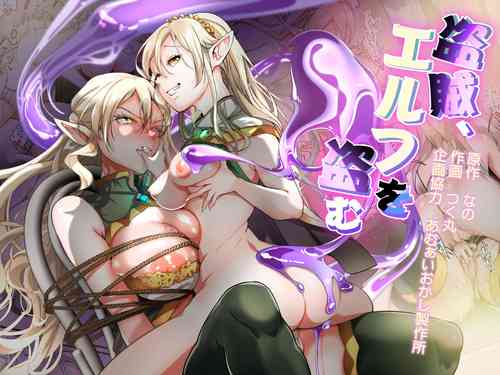 Download Touzoku, Elf o Nusumu