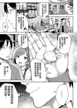 Page 16 of Kyonyuu Itoko ga Iru Kyuuka | 有巨乳表姊陪伴的假期