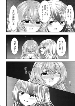 Page 21 of Kijo ni Kizamu Watashi no Ato