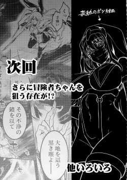 Page 122 of Boukensha-chan to Ecchi na Bouken 3