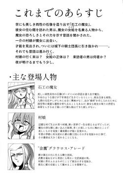 Page 2 of Ishiku no Majo to Honeji No Otome - Sei