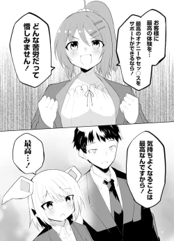 Page 103 of セクサロイドにAIをこめて 1