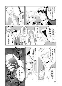 Page 104 of セクサロイドにAIをこめて 1