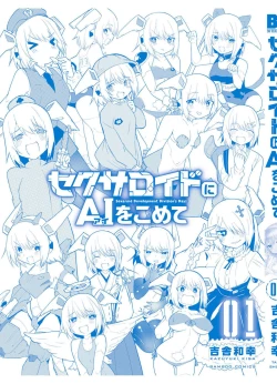 Page 165 of セクサロイドにAIをこめて 1