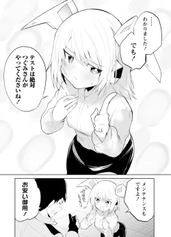 Page 36 of セクサロイドにAIをこめて 1
