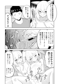 Page 54 of セクサロイドにAIをこめて 1