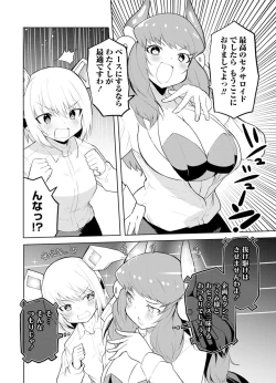 Page 68 of セクサロイドにAIをこめて 1