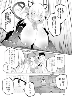 Page 82 of セクサロイドにAIをこめて 1