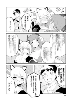 Page 88 of セクサロイドにAIをこめて 1