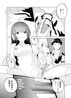 Page 9 of セクサロイドにAIをこめて 1