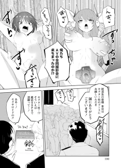 Page 100 of セクサロイドにAIをこめて 2