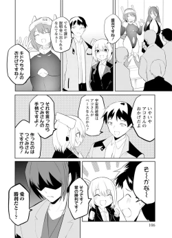 Page 106 of セクサロイドにAIをこめて 2