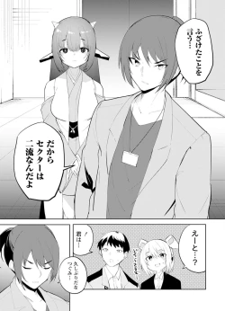 Page 107 of セクサロイドにAIをこめて 2