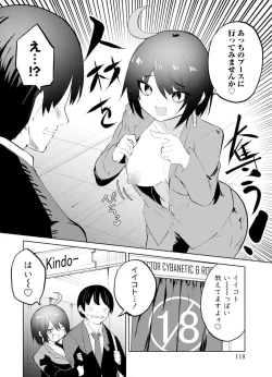 Page 118 of セクサロイドにAIをこめて 2