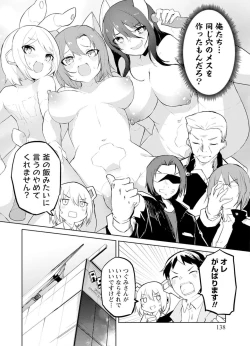 Page 138 of セクサロイドにAIをこめて 2