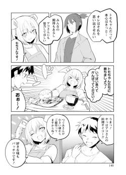 Page 140 of セクサロイドにAIをこめて 2