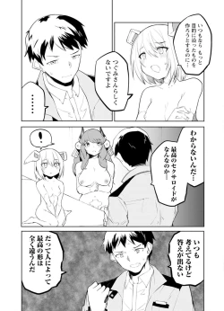 Page 147 of セクサロイドにAIをこめて 2