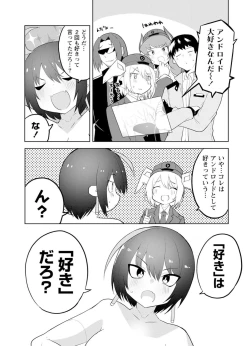 Page 27 of セクサロイドにAIをこめて 2