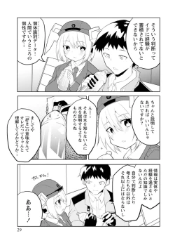 Page 29 of セクサロイドにAIをこめて 2