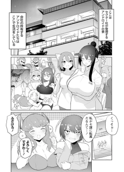 Page 34 of セクサロイドにAIをこめて 2