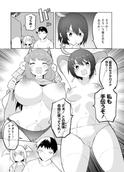 Page 54 of セクサロイドにAIをこめて 2