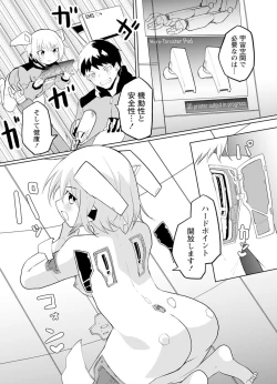 Page 82 of セクサロイドにAIをこめて 2
