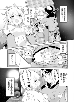 Page 87 of セクサロイドにAIをこめて 2