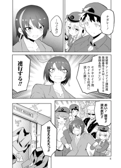 Page 8 of セクサロイドにAIをこめて 2