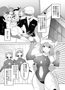 Page 92 of セクサロイドにAIをこめて 2