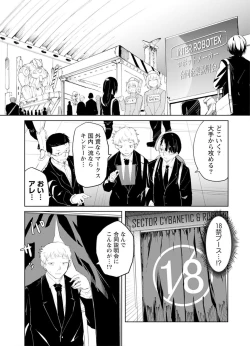 Page 97 of セクサロイドにAIをこめて 2