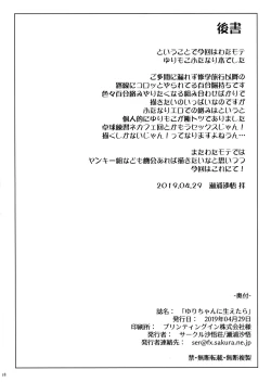 Page 18 of Yuri-chan ni Haetara