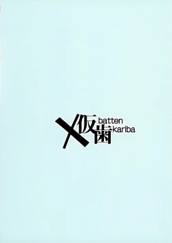 Page 2 of Ecchi na yatsu ka