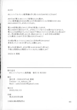 Page 86 of O-sensitive Collection Soushuuhen Hihou H RUSH!