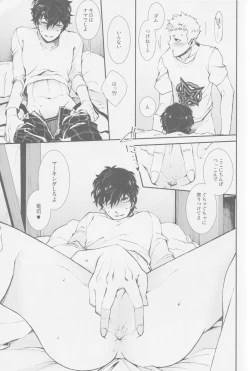 Page 18 of Emergency Jealousy