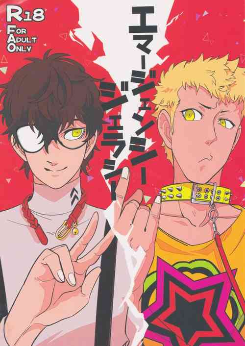 Download Emergency Jealousy